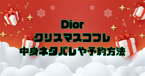 christian dior クリスマス|【2024年クリスマスコフレ】ディオール：“黄金の舞踏会”をイメ.